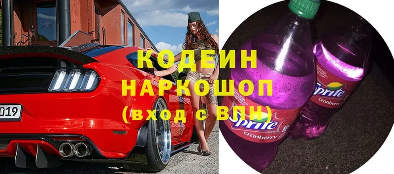 Кодеин Purple Drank  Зарайск 